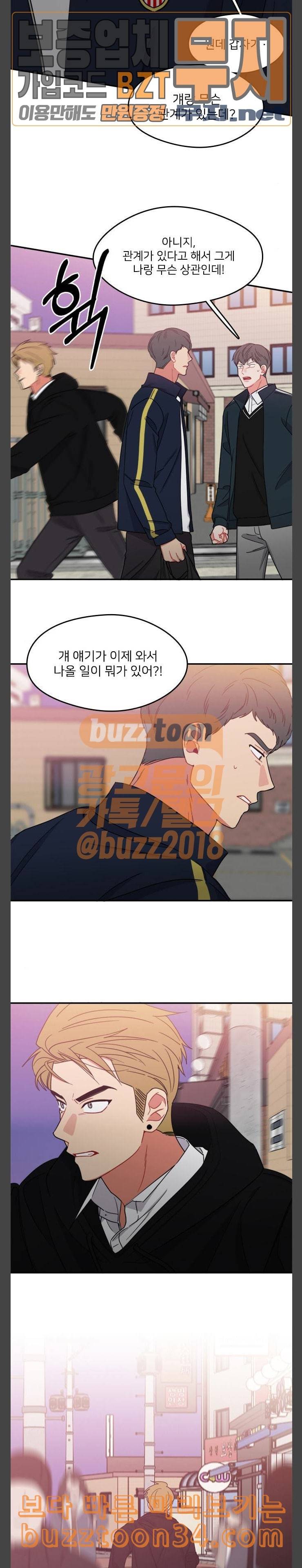 이것도 친구라고 127화 아지랑이 2 4