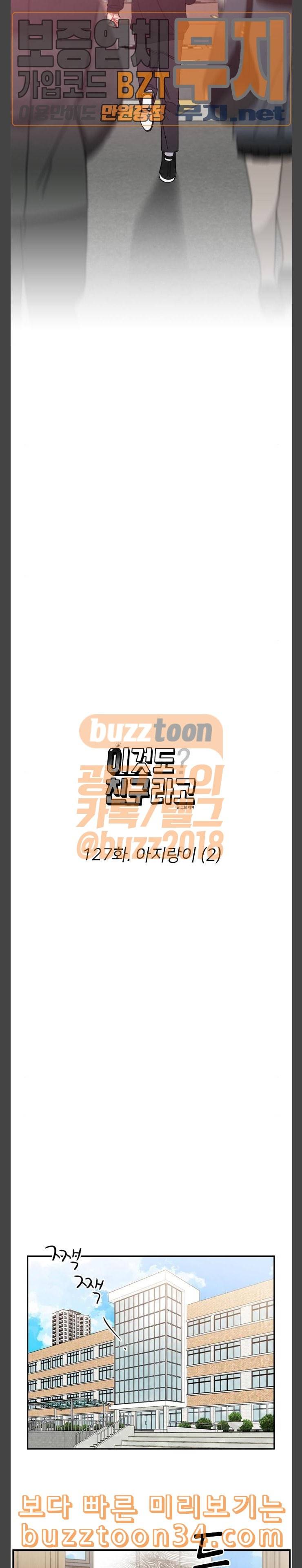 이것도 친구라고 127화 아지랑이 2 5