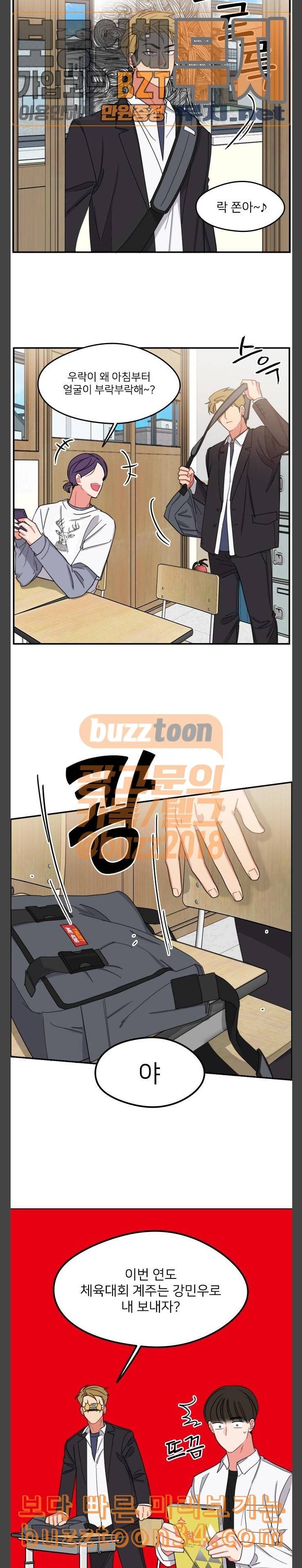 이것도 친구라고 127화 아지랑이 2 6