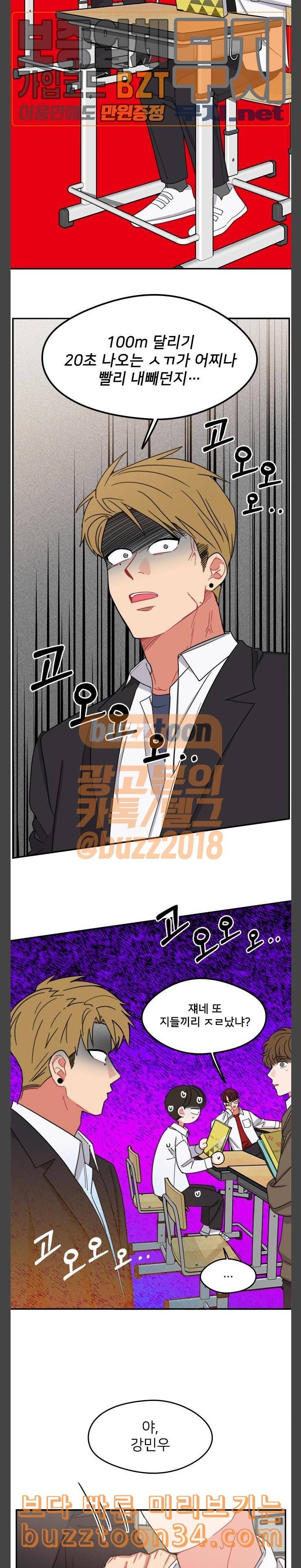 이것도 친구라고 127화 아지랑이 2 7