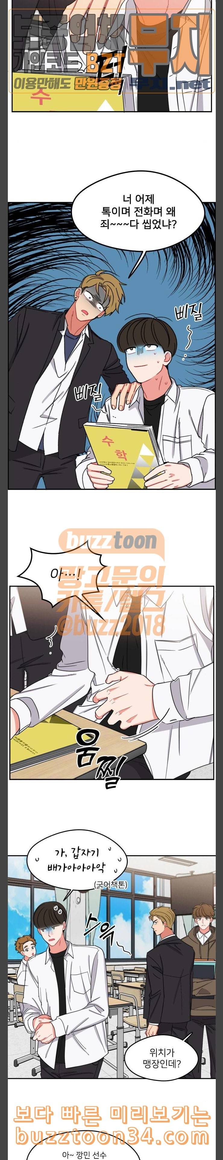 이것도 친구라고 127화 아지랑이 2 8