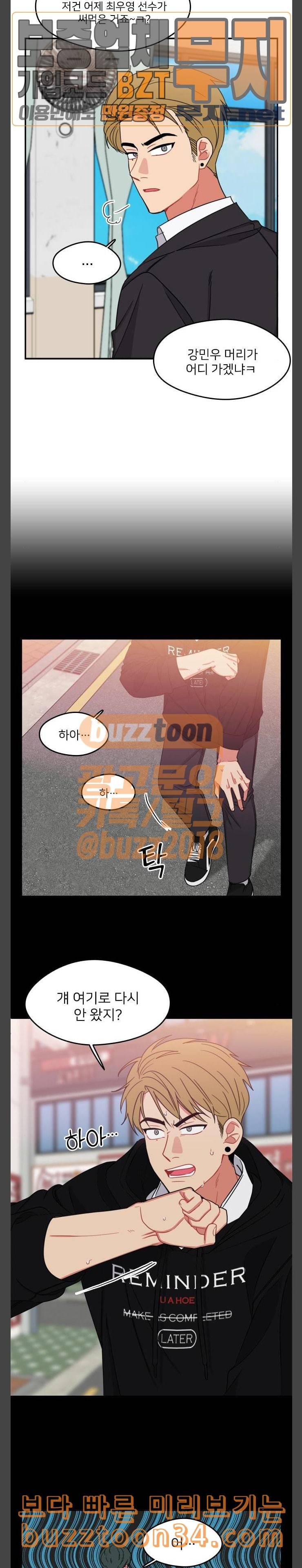 이것도 친구라고 127화 아지랑이 2 9