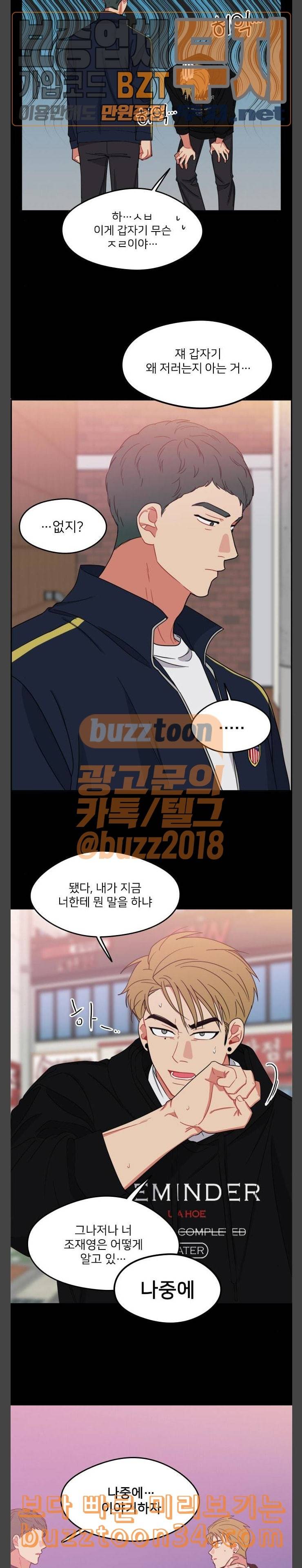 이것도 친구라고 127화 아지랑이 2 10