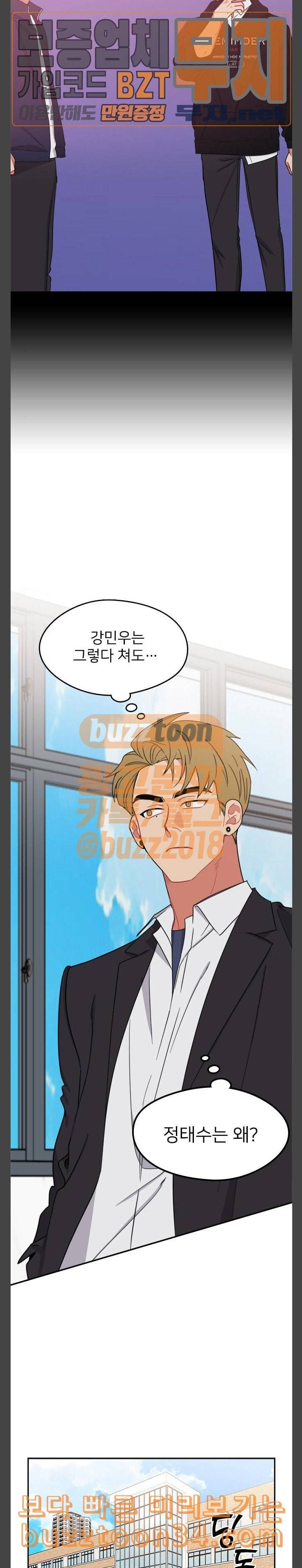 이것도 친구라고 127화 아지랑이 2 11