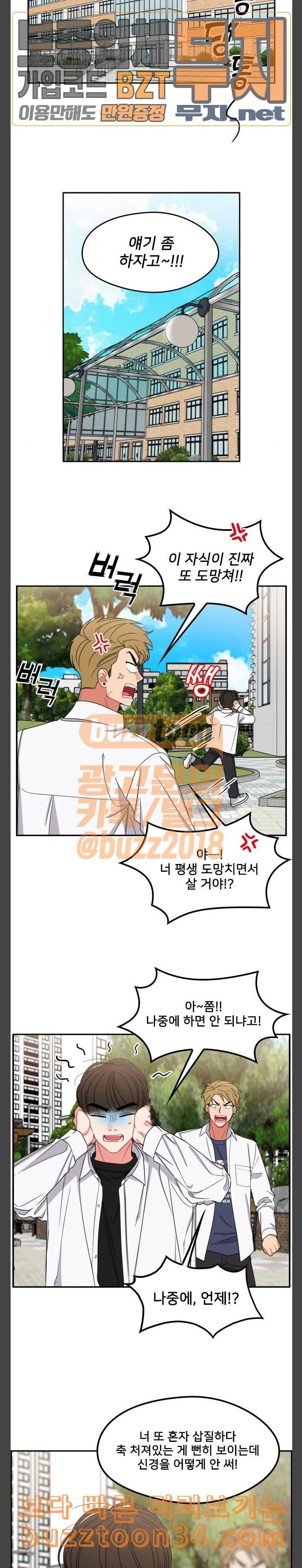 이것도 친구라고 127화 아지랑이 2 12