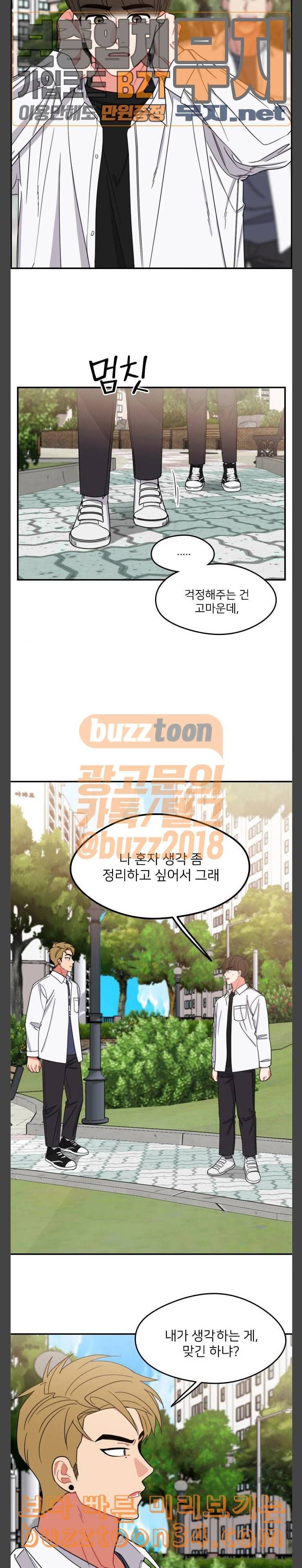 이것도 친구라고 127화 아지랑이 2 13