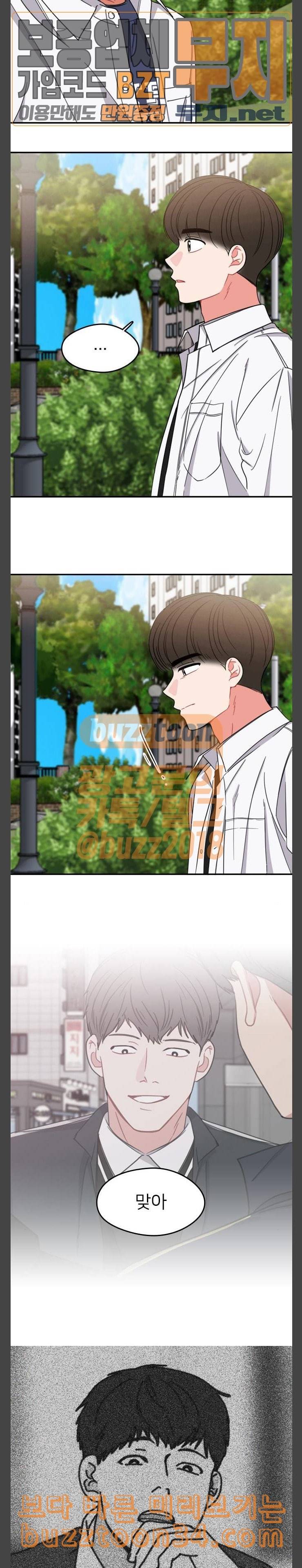 이것도 친구라고 127화 아지랑이 2 14