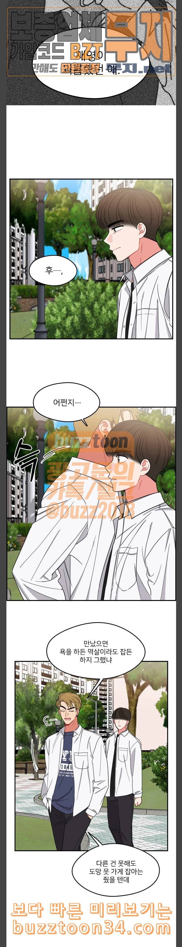 이것도 친구라고 127화 아지랑이 2 15