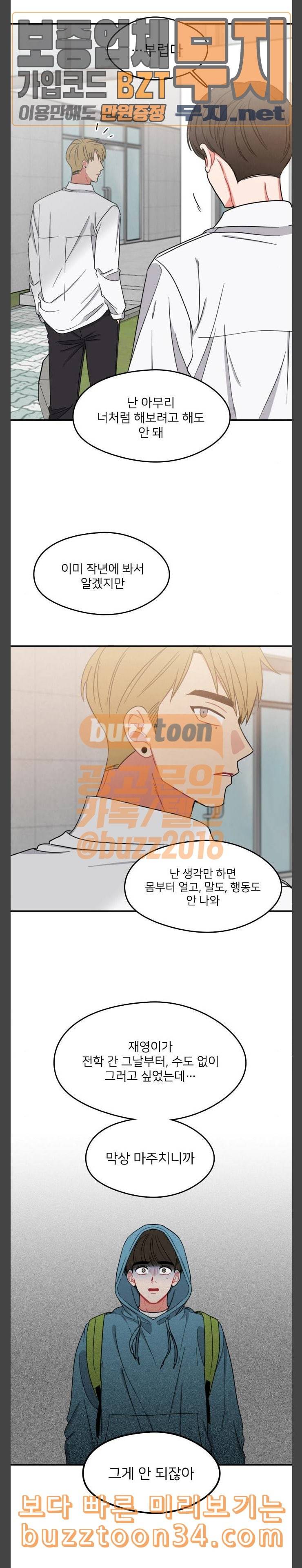 이것도 친구라고 127화 아지랑이 2 16