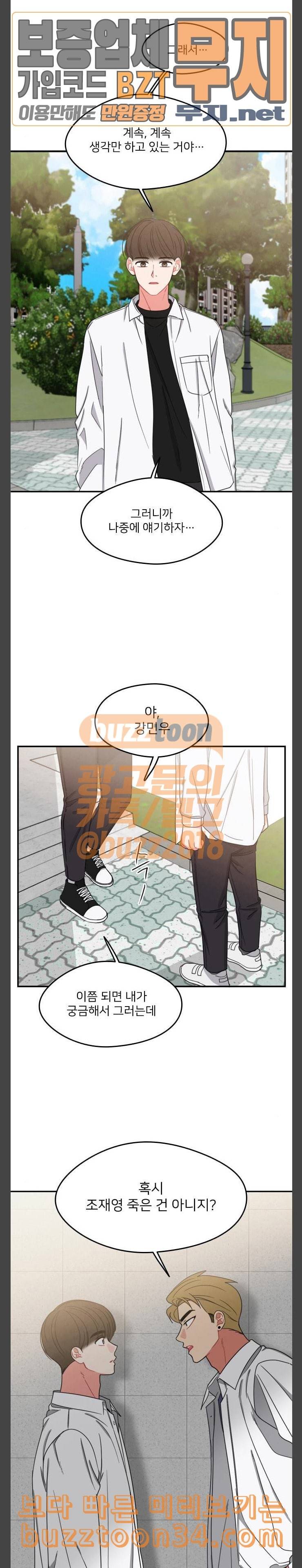 이것도 친구라고 127화 아지랑이 2 17