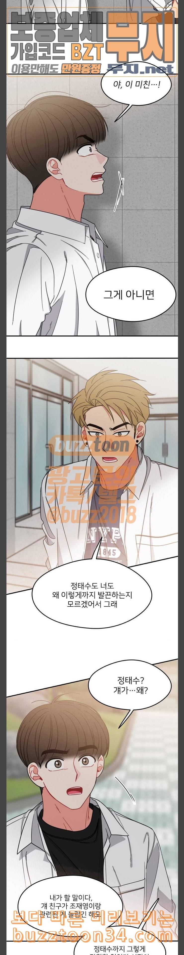 이것도 친구라고 127화 아지랑이 2 18