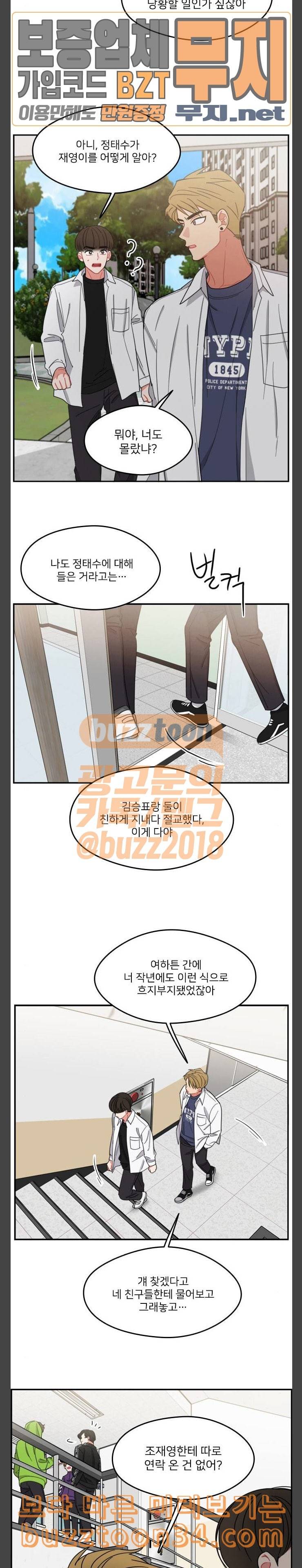 이것도 친구라고 127화 아지랑이 2 19
