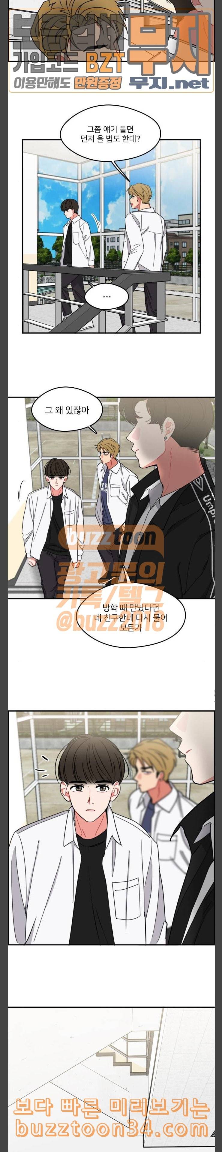 이것도 친구라고 127화 아지랑이 2 20