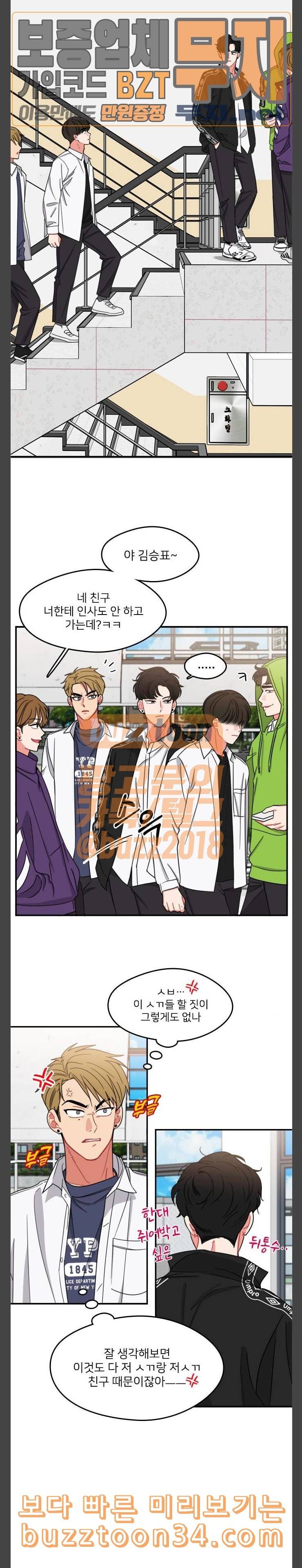 이것도 친구라고 127화 아지랑이 2 21