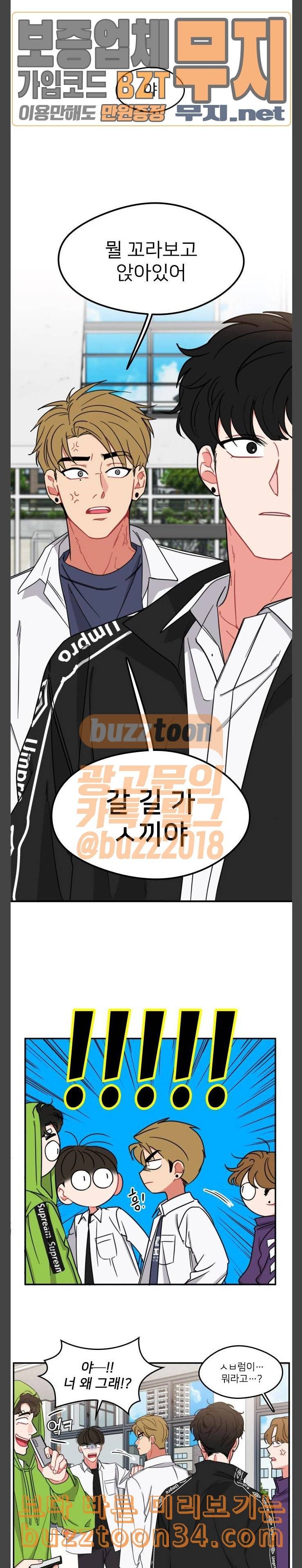 이것도 친구라고 127화 아지랑이 2 22