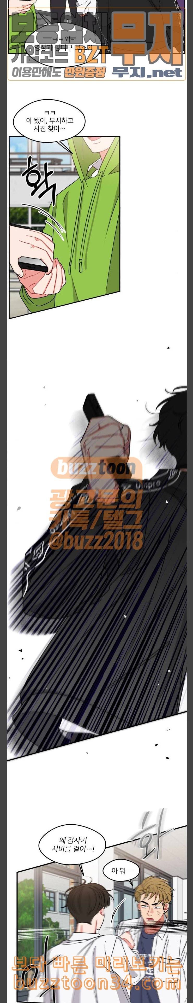 이것도 친구라고 127화 아지랑이 2 23