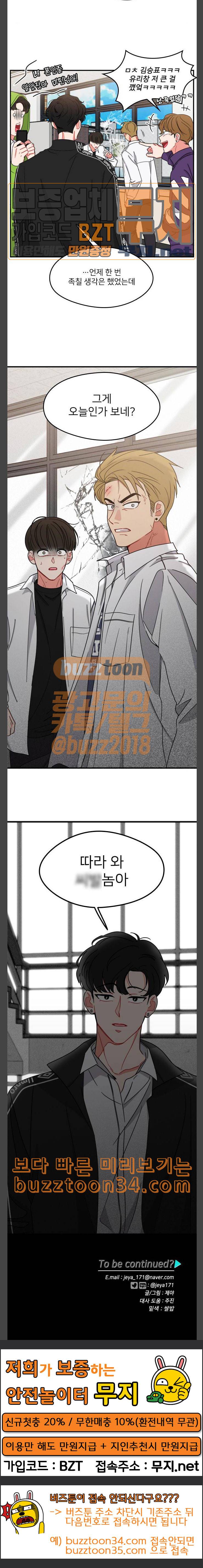 이것도 친구라고 127화 아지랑이 2 25