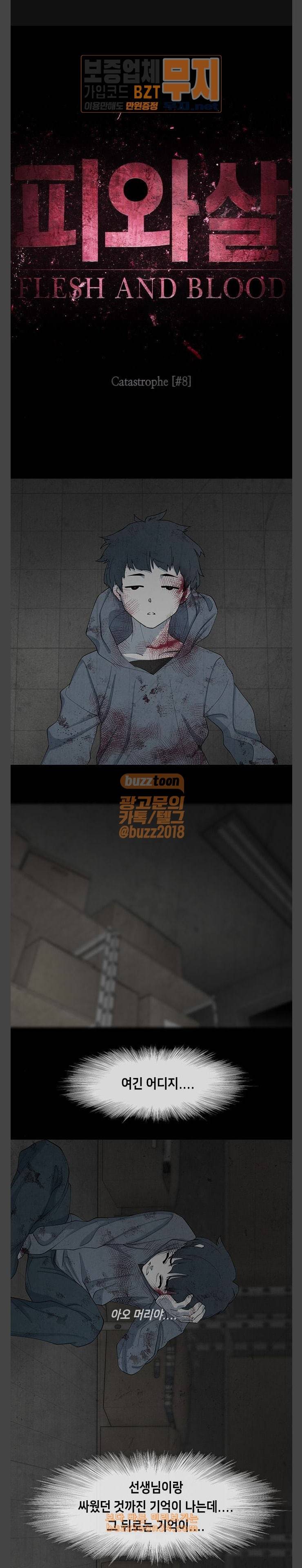 피와 살 35 Catastrophe 8 1