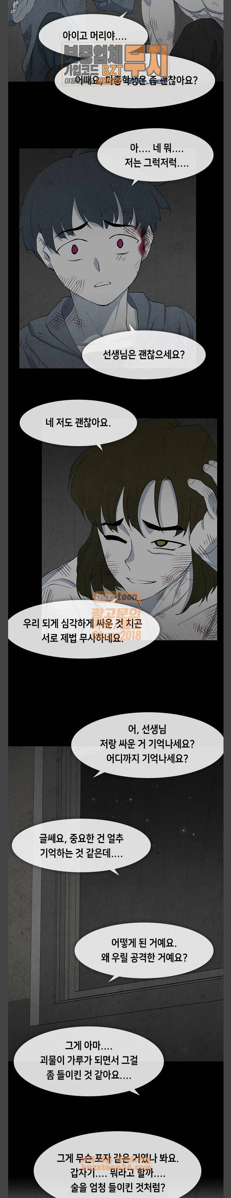 피와 살 35 Catastrophe 8 3
