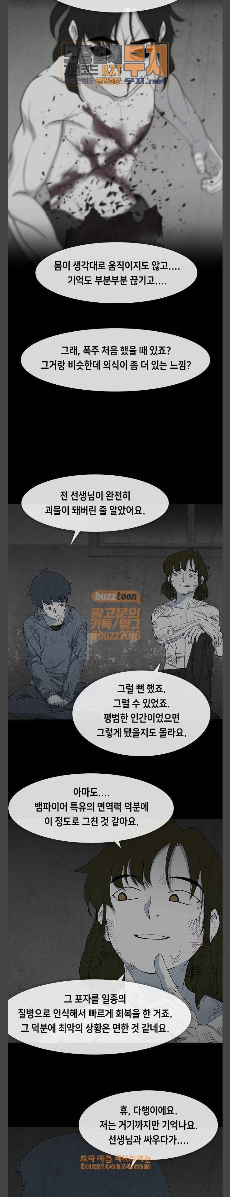 피와 살 35 Catastrophe 8 4