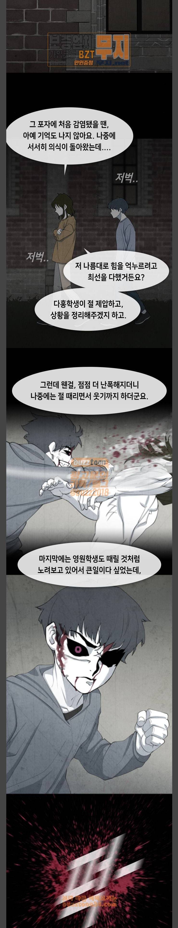피와 살 35 Catastrophe 8 7