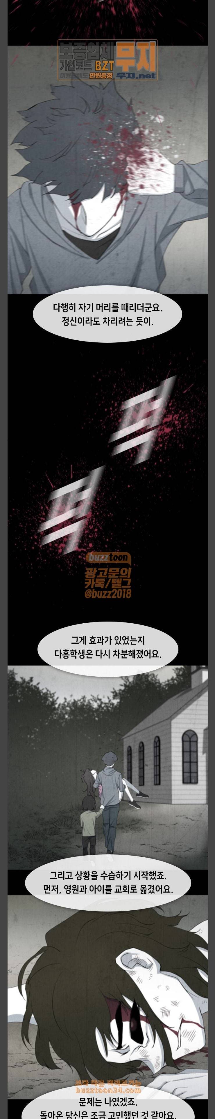 피와 살 35 Catastrophe 8 8