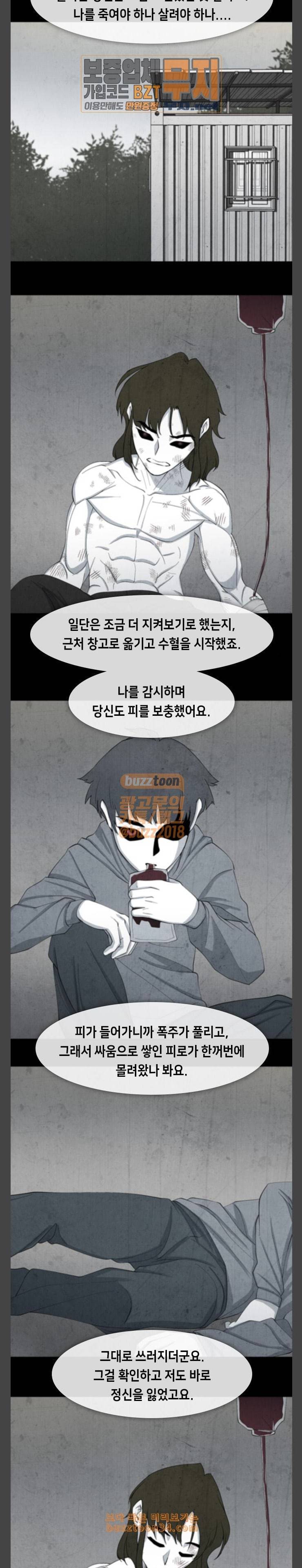 피와 살 35 Catastrophe 8 9