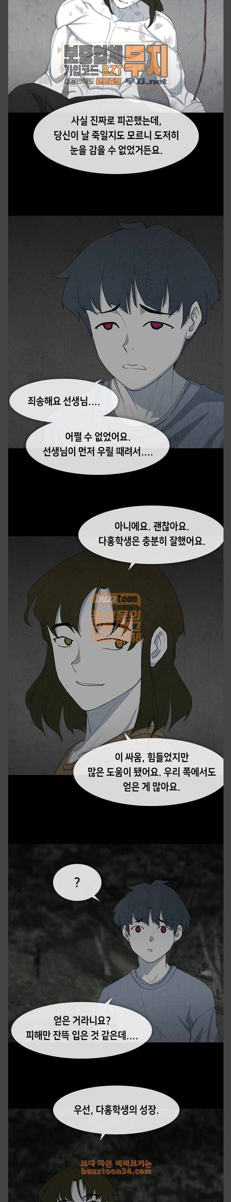 피와 살 35 Catastrophe 8 10