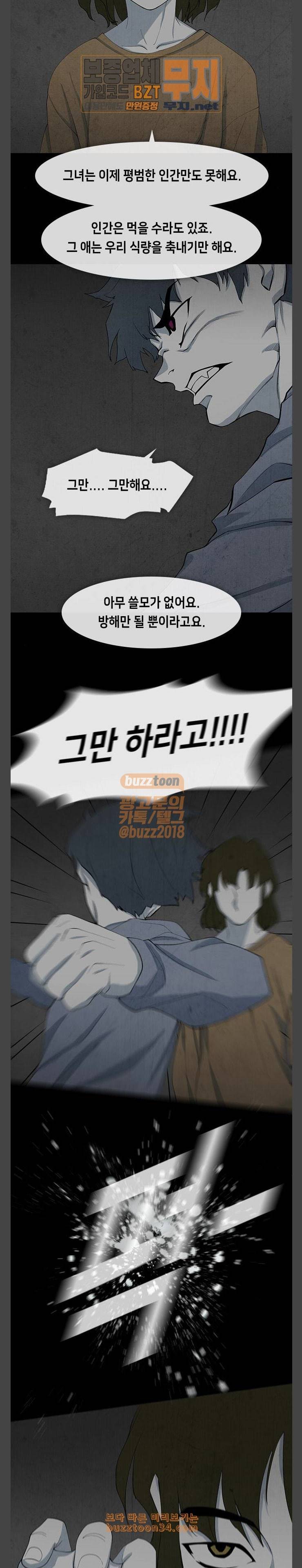 피와 살 35 Catastrophe 8 16