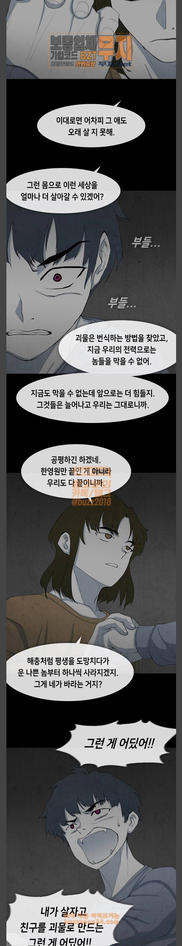 피와 살 35 Catastrophe 8 17