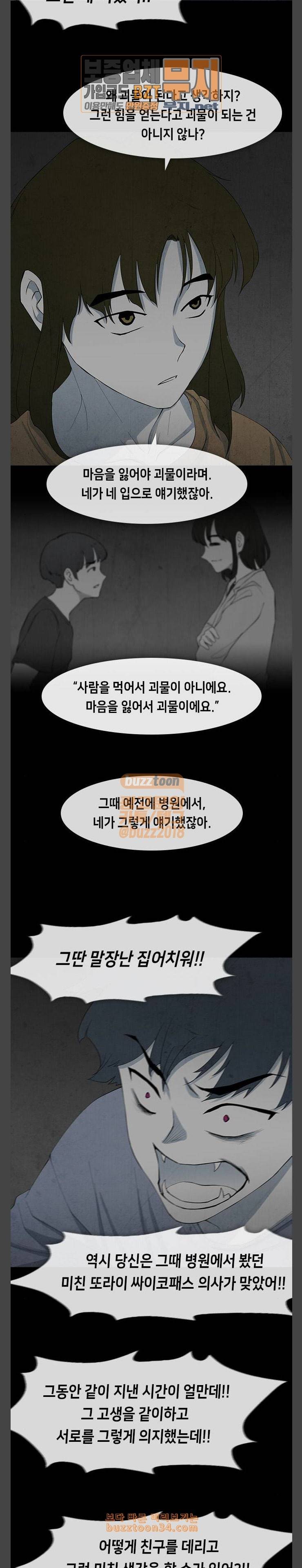 피와 살 35 Catastrophe 8 18