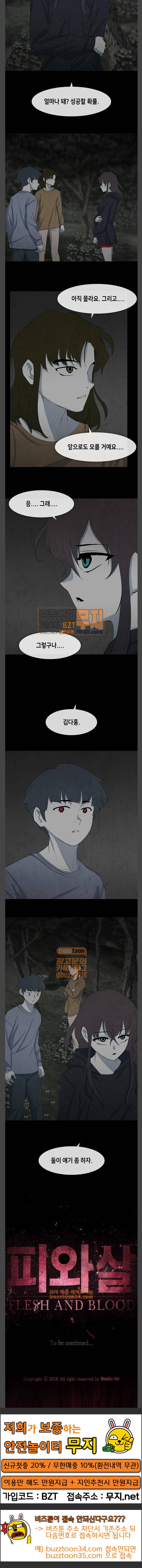 피와 살 35 Catastrophe 8 20