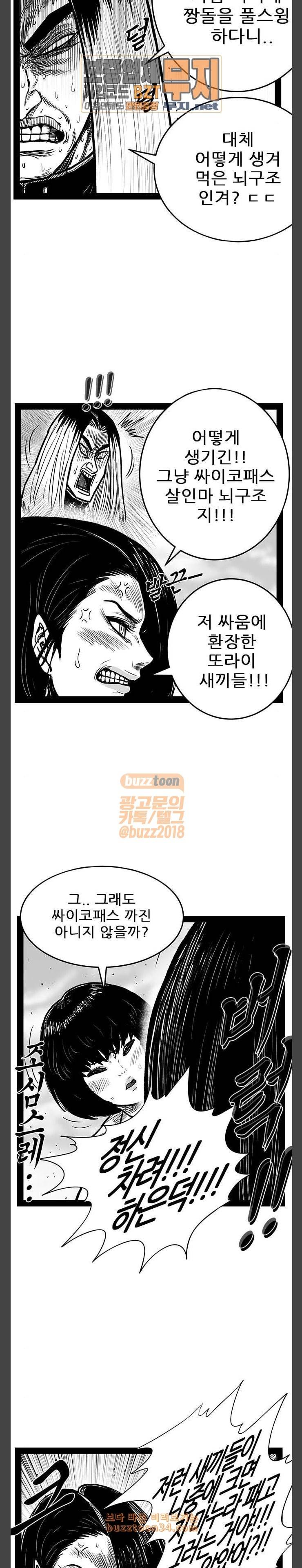 헬퍼 2 킬베로스 214화 3