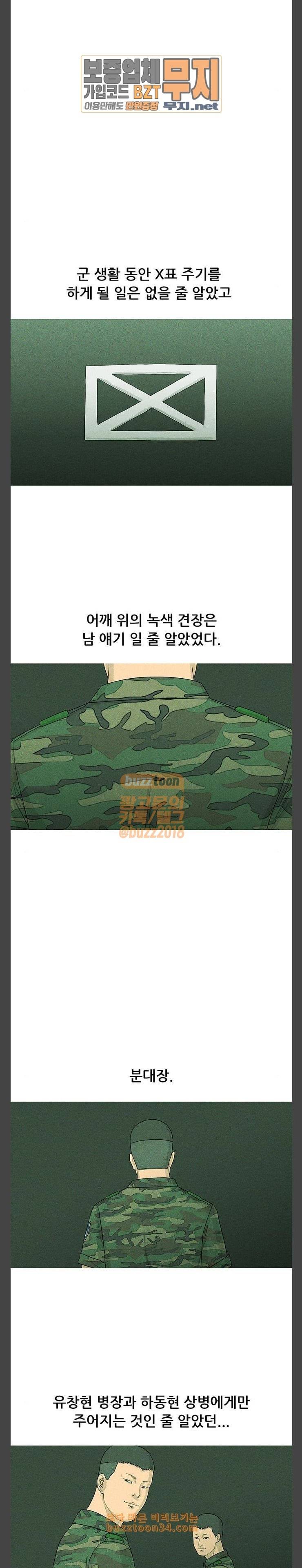 병의 기록 39화 3
