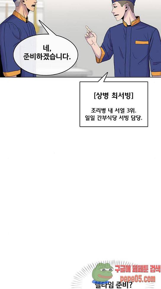 취사병 전설이 되다 46화 7