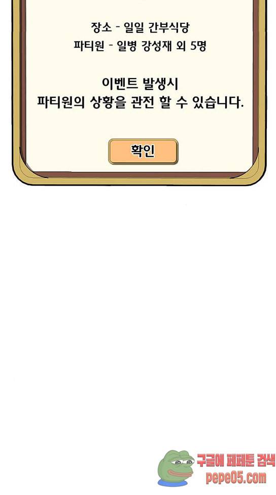 취사병 전설이 되다 46화 9