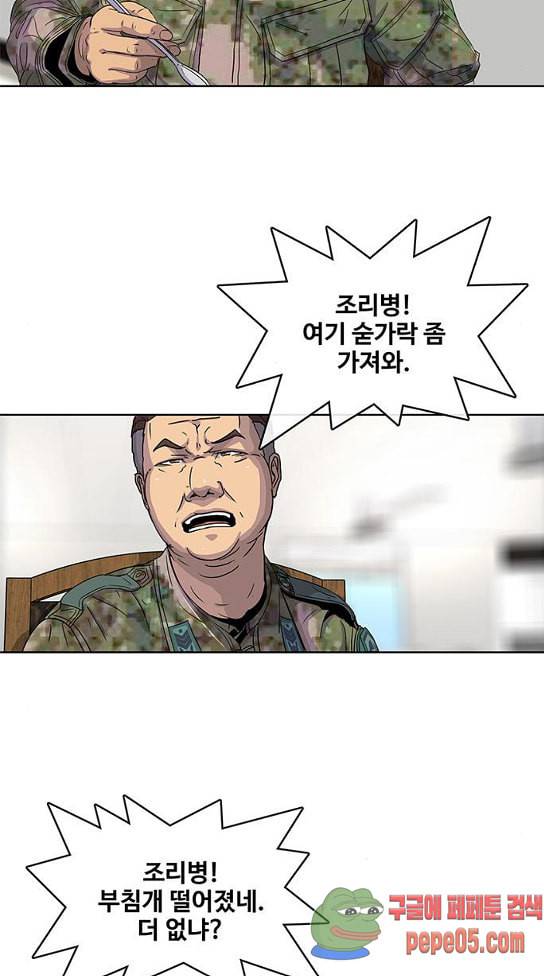 취사병 전설이 되다 46화 11