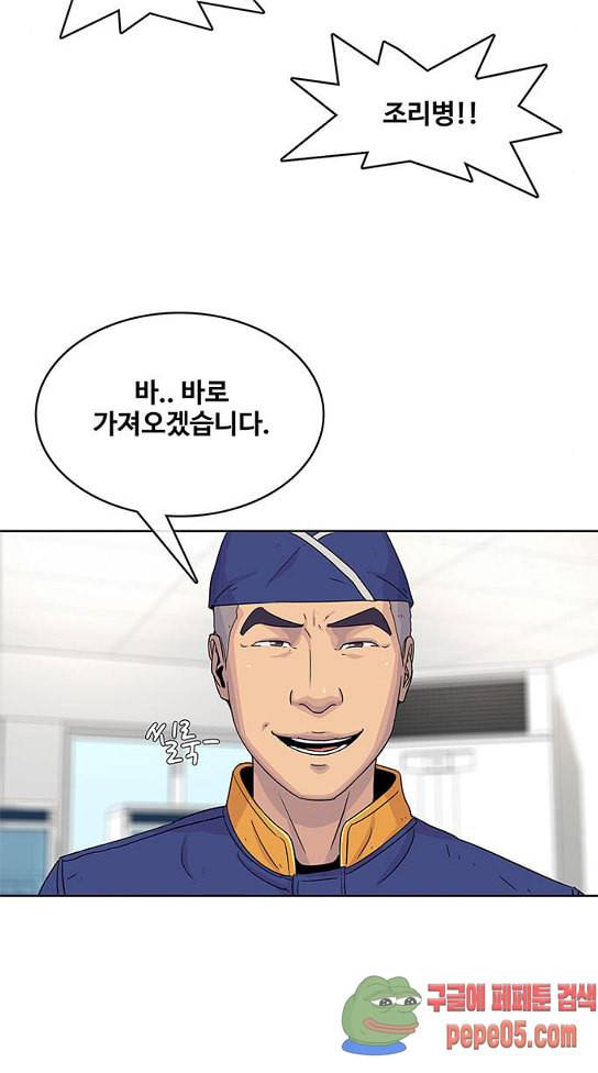 취사병 전설이 되다 46화 13