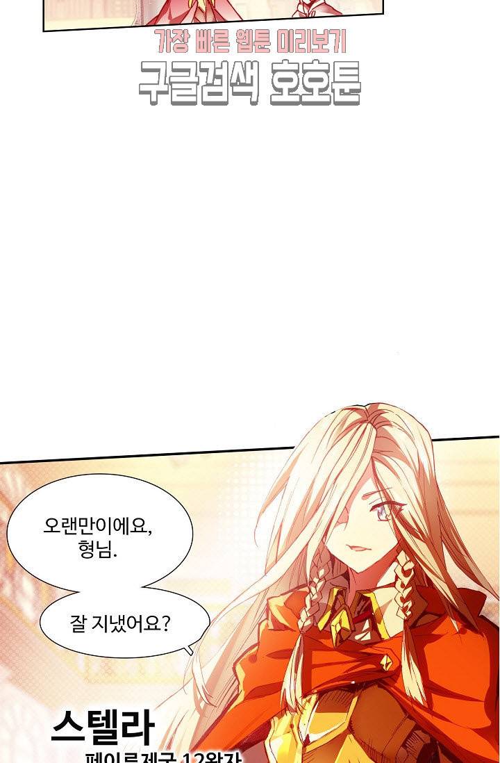 피닉스 테일 83화 2