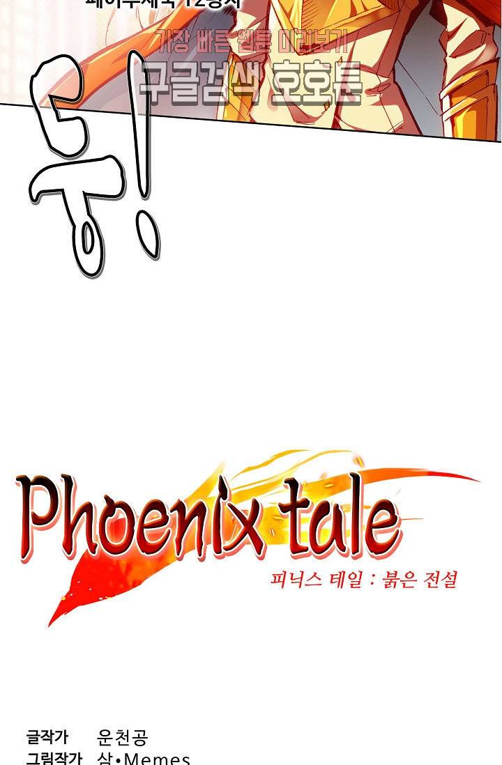 피닉스 테일 83화 3