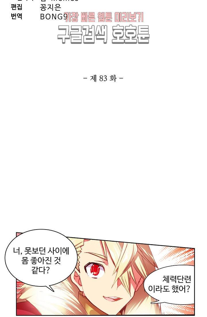 피닉스 테일 83화 4