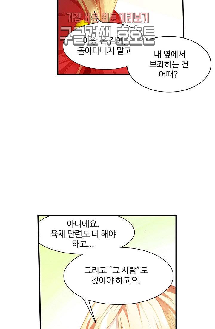 피닉스 테일 83화 6