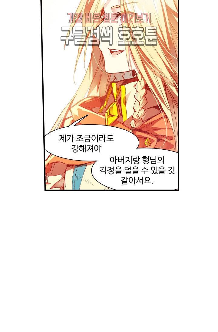 피닉스 테일 83화 7