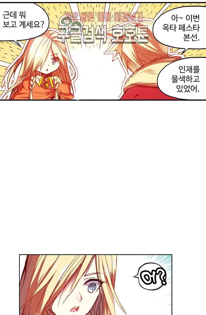 피닉스 테일 83화 8