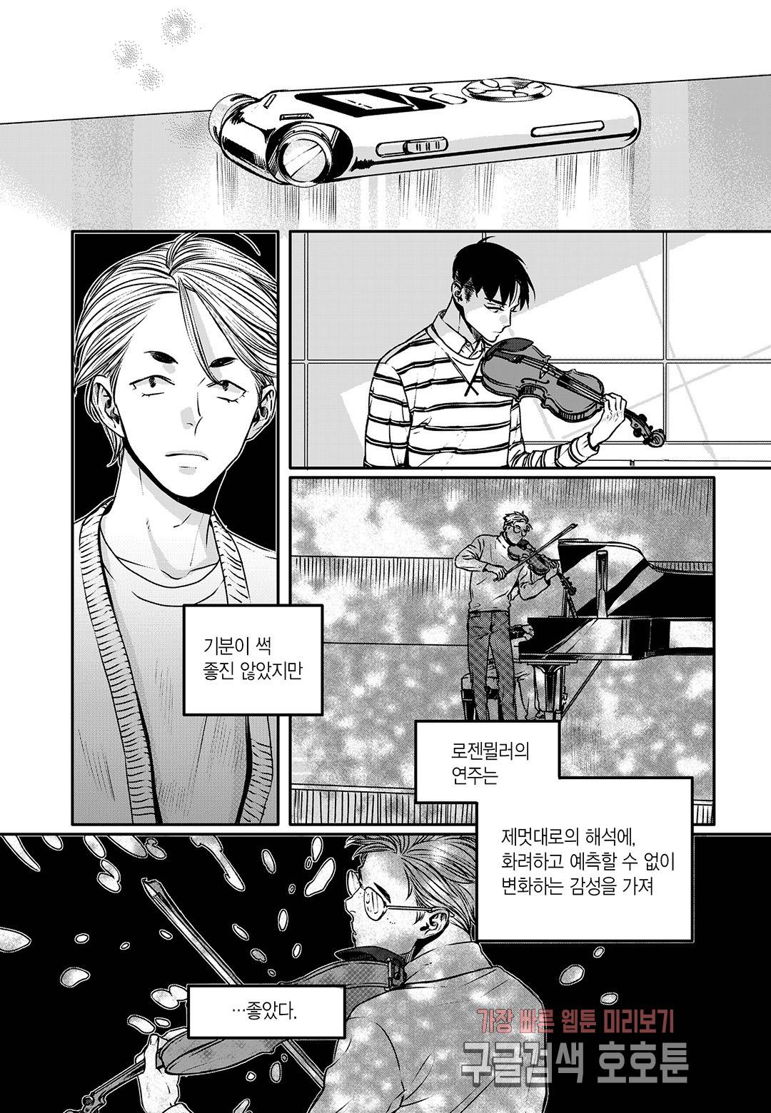 더 콩쿠르 38화 2