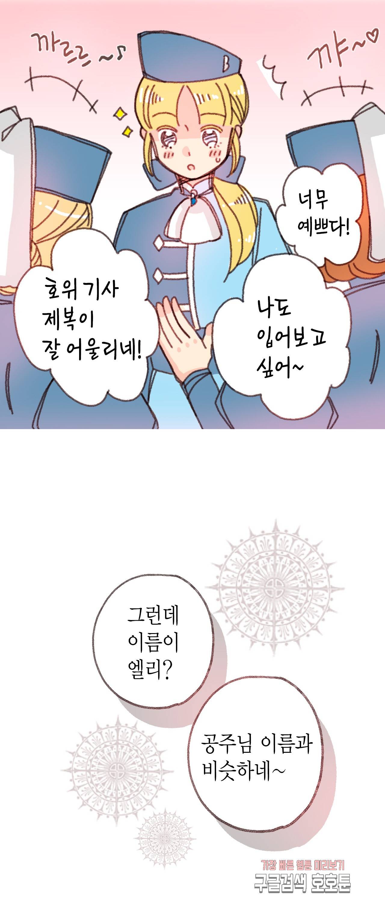마법사 프람 테일 30화 4