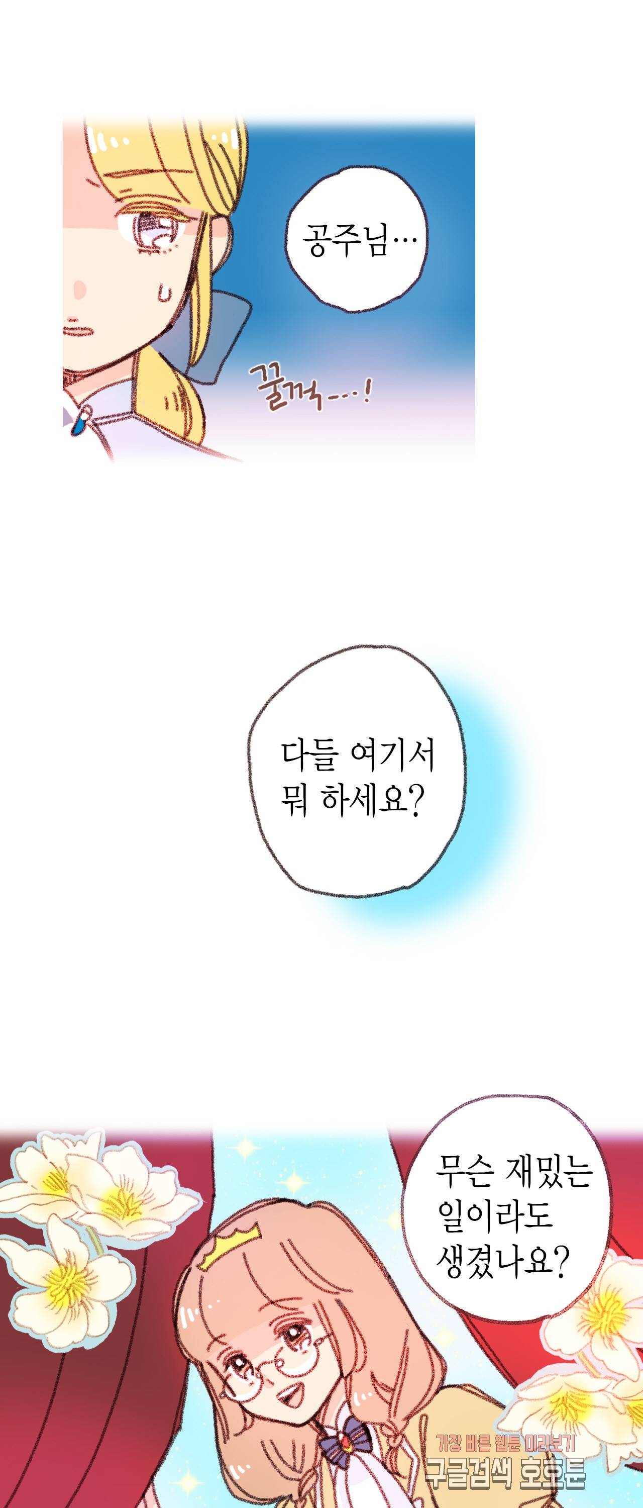 마법사 프람 테일 30화 5