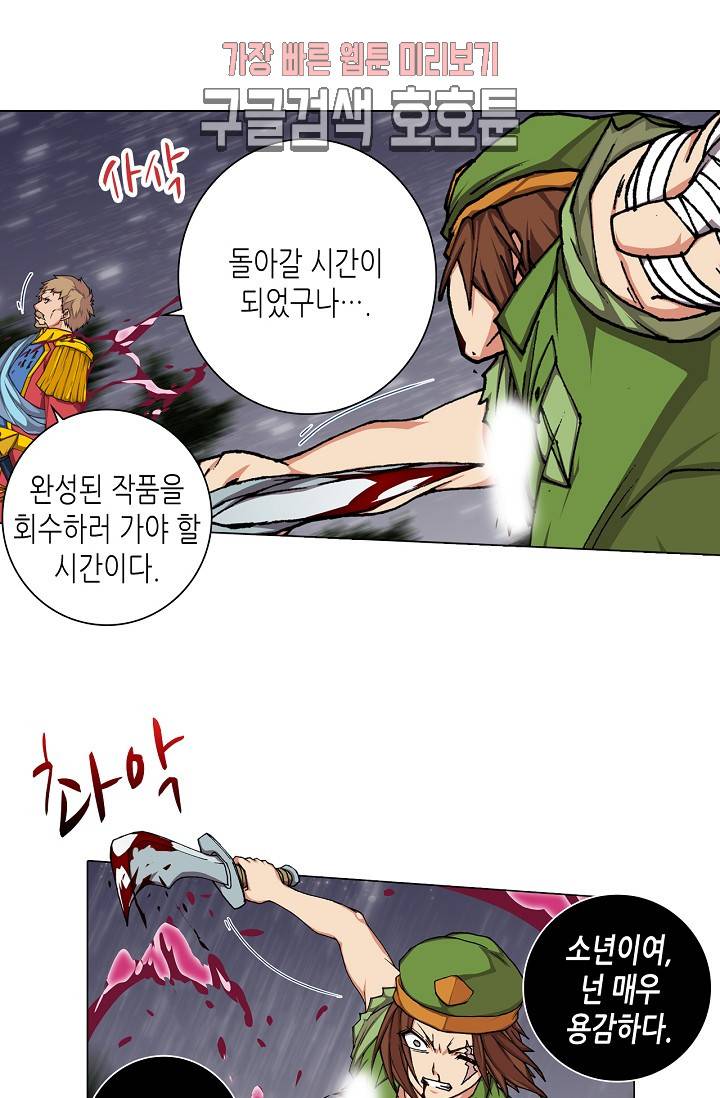 제국의 마지막 공주 53화 2
