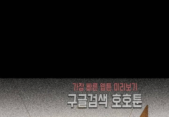 만지지 마! 41화 2