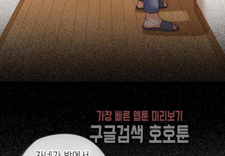 만지지 마! 41화 5